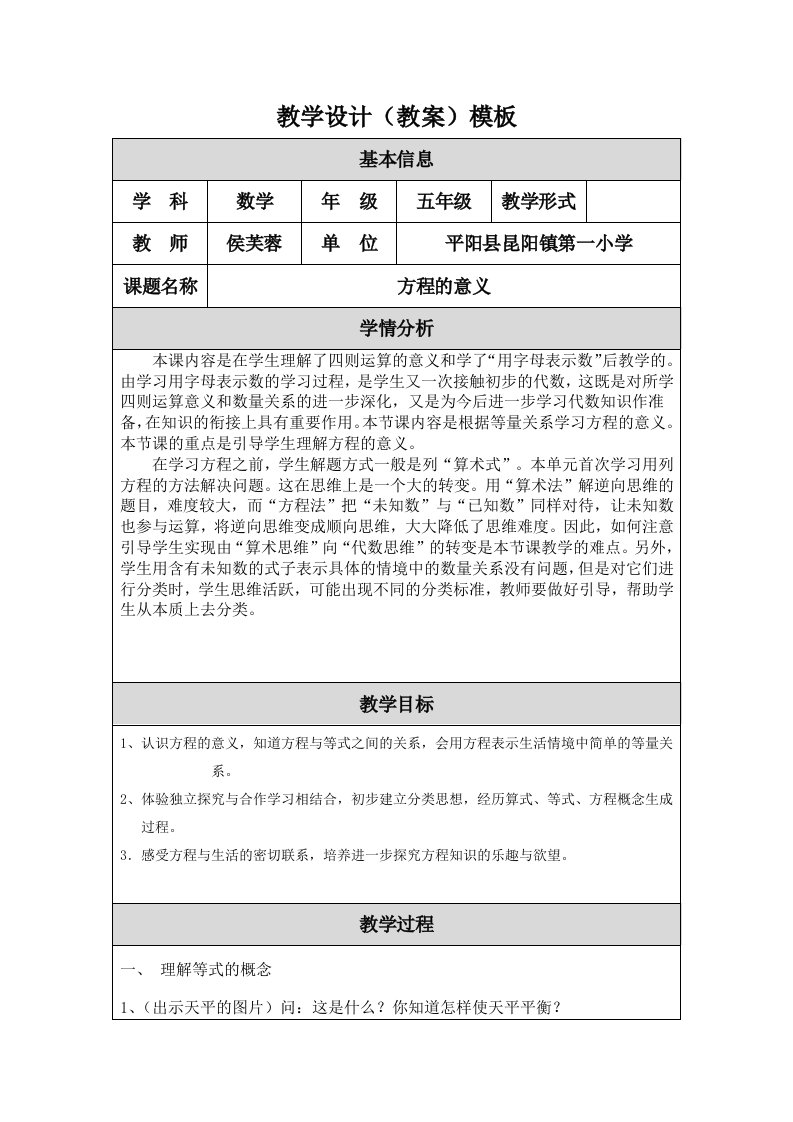 《方程的意义》教学设计（教案）