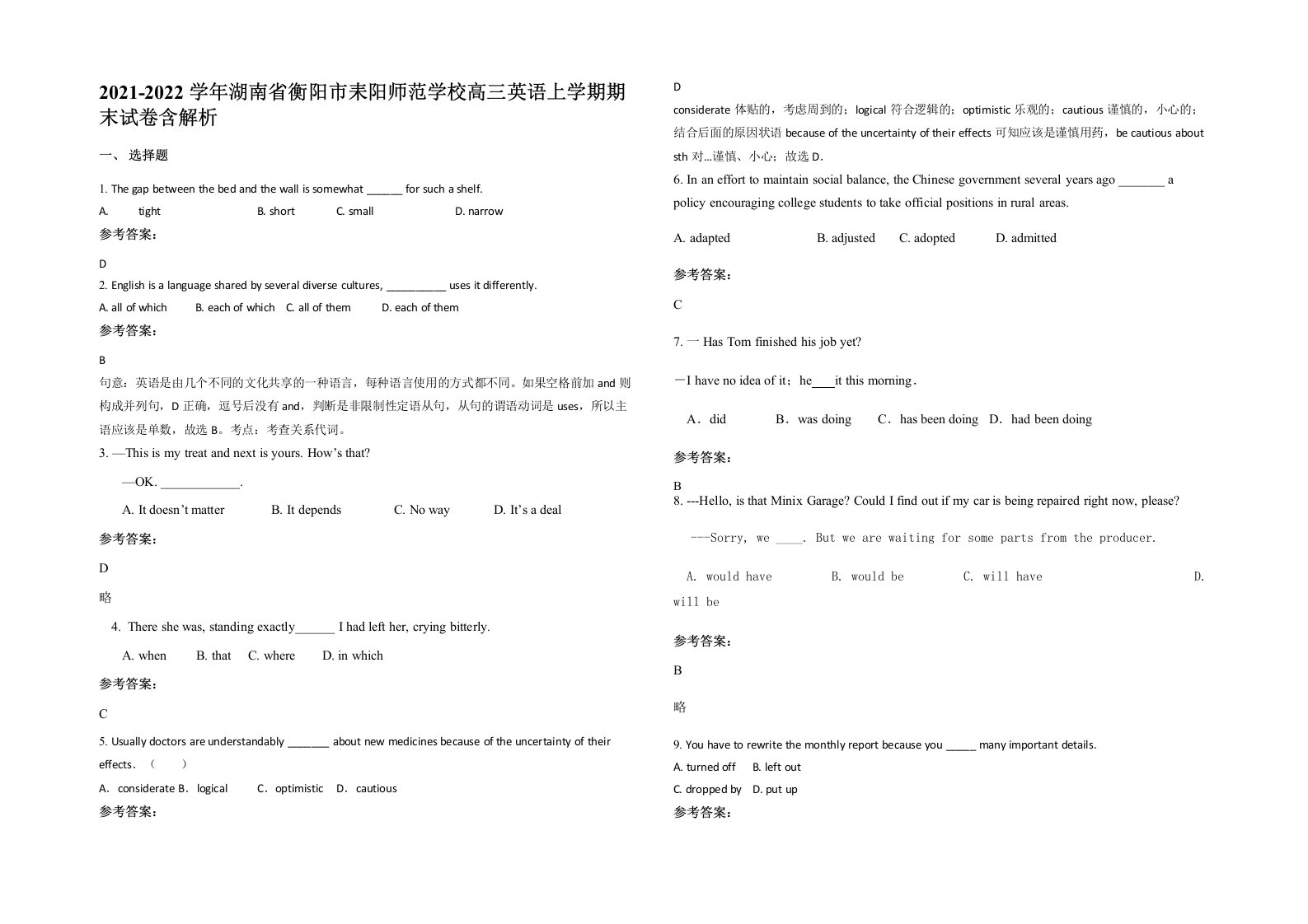 2021-2022学年湖南省衡阳市耒阳师范学校高三英语上学期期末试卷含解析