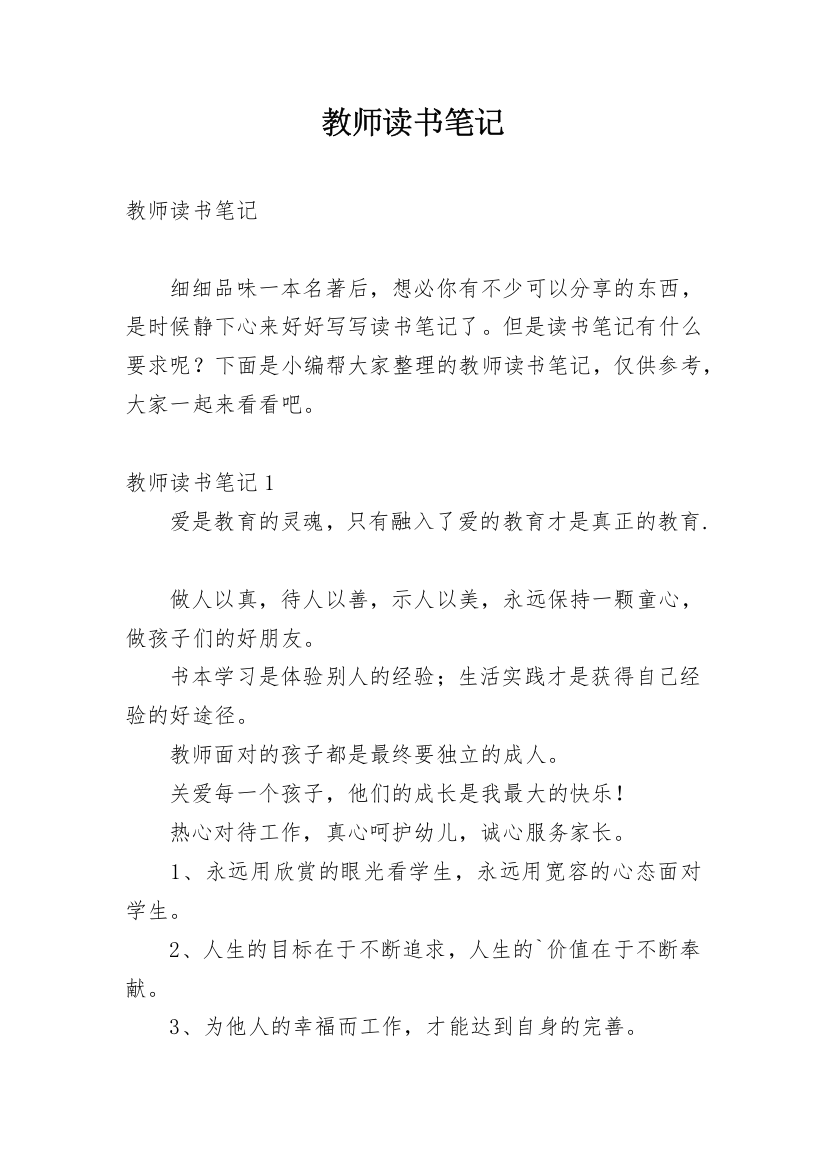 教师读书笔记_136