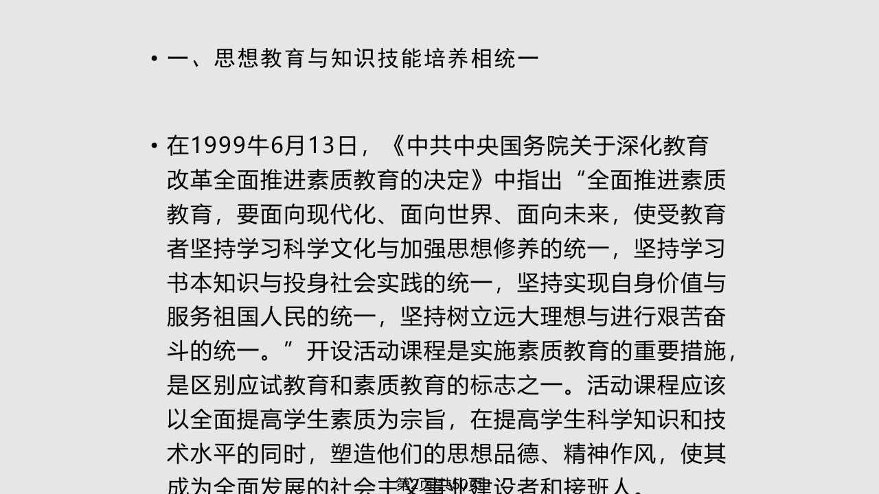 中学地理活动方案设计