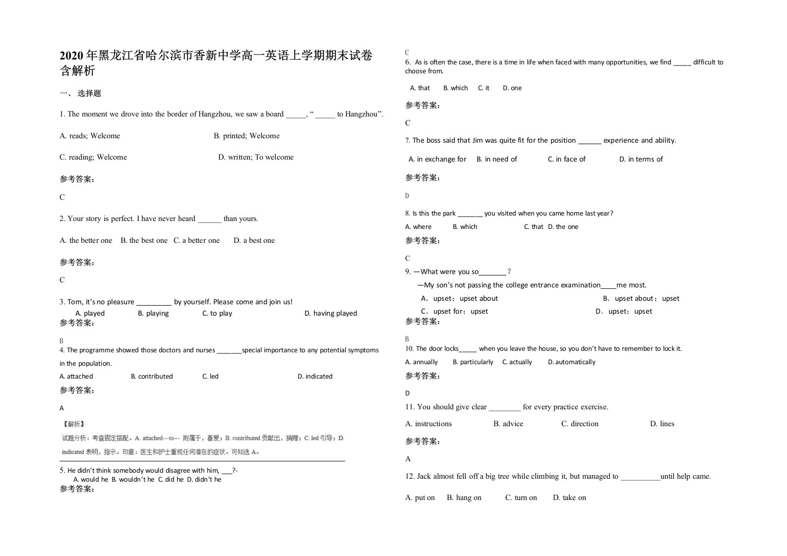 2020年黑龙江省哈尔滨市香新中学高一英语上学期期末试卷含解析