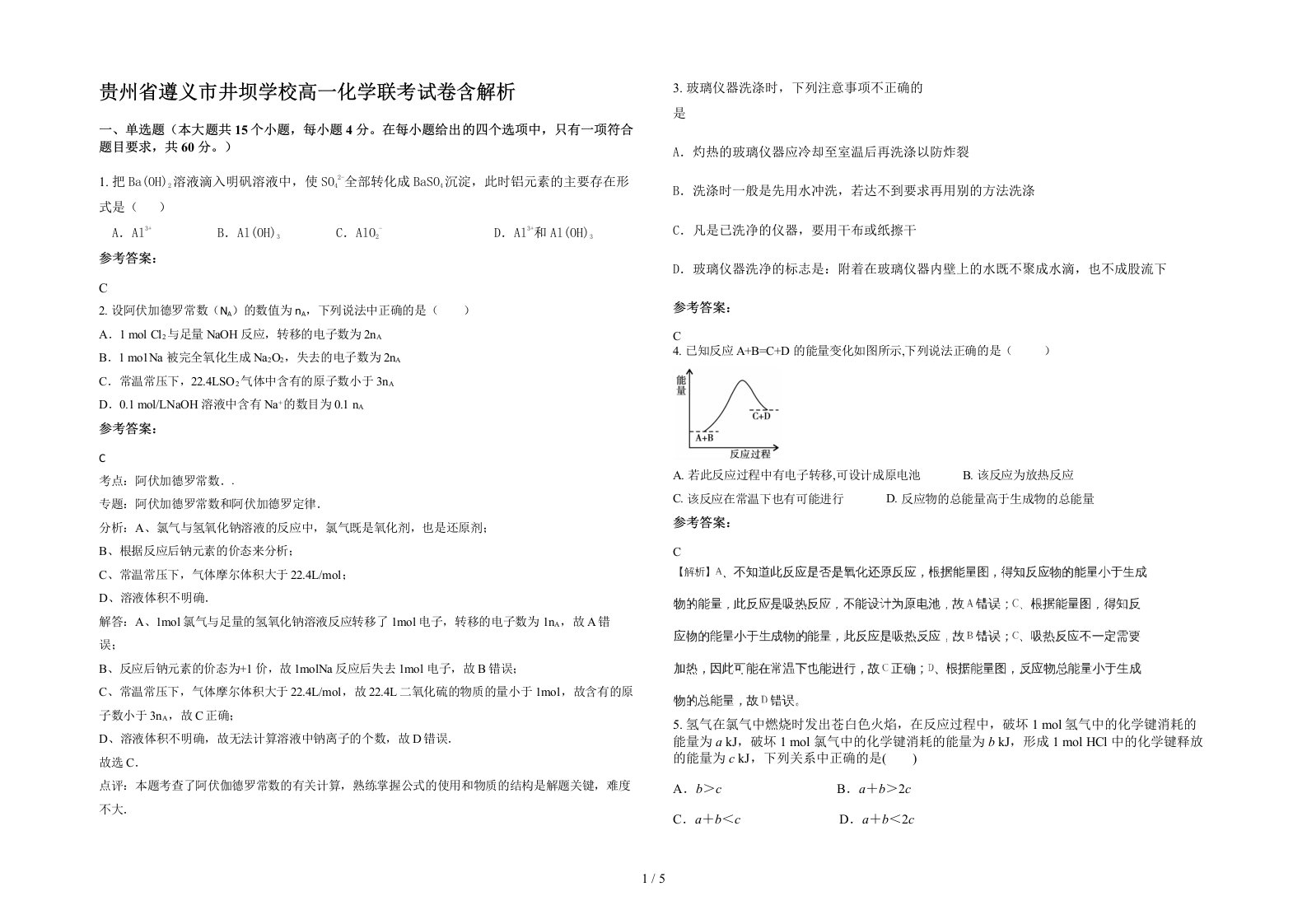 贵州省遵义市井坝学校高一化学联考试卷含解析