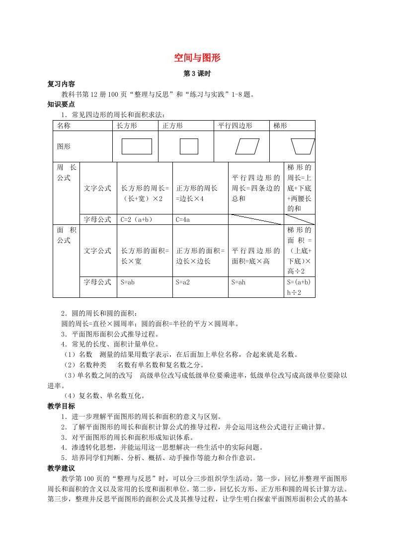 六年级数学下册空间与图形(三)教案苏教版