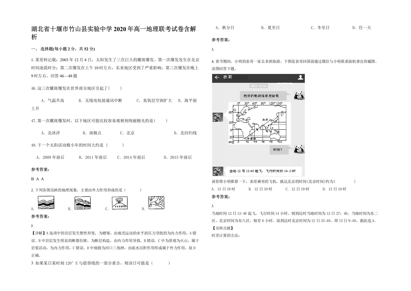 湖北省十堰市竹山县实验中学2020年高一地理联考试卷含解析