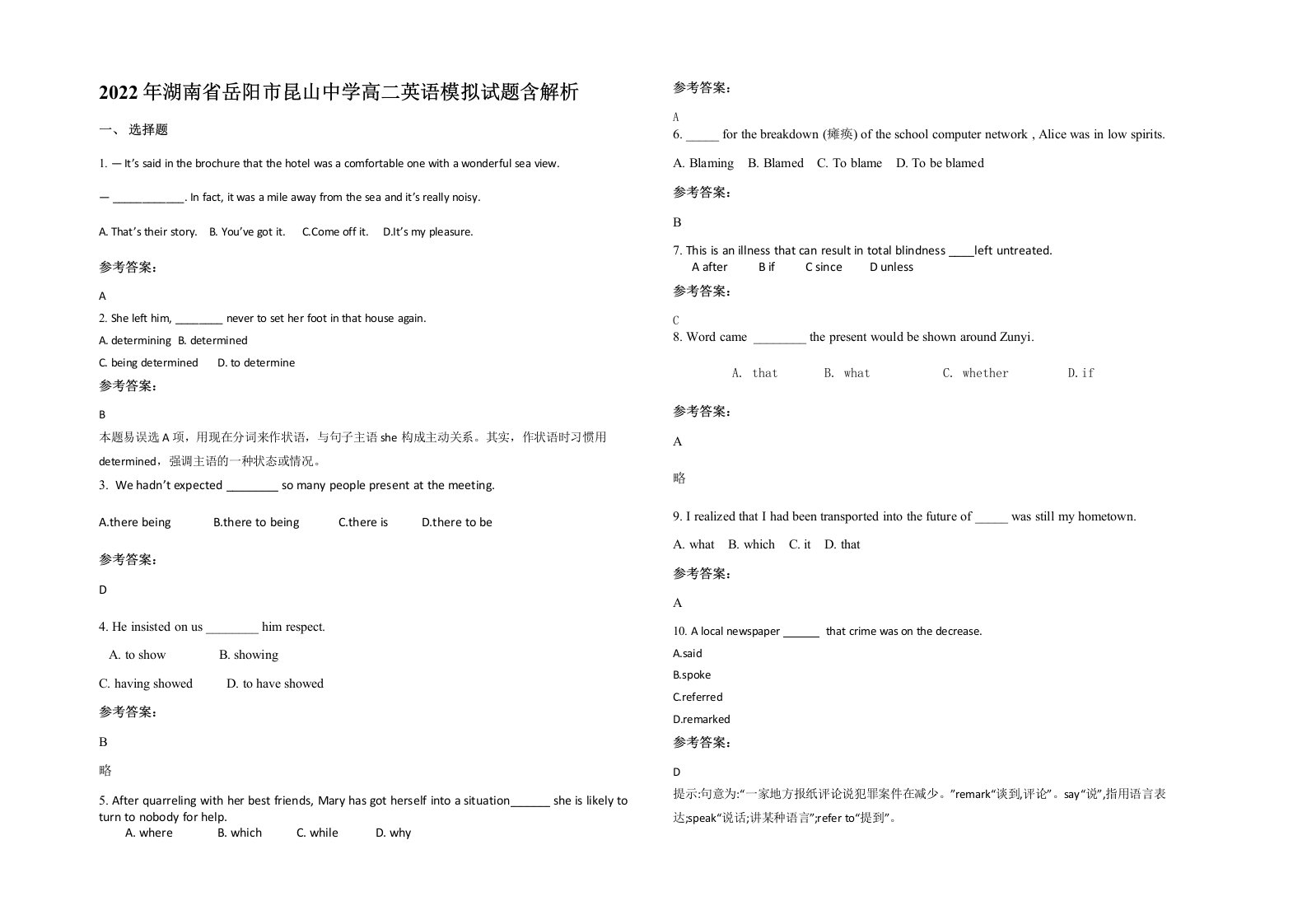 2022年湖南省岳阳市昆山中学高二英语模拟试题含解析