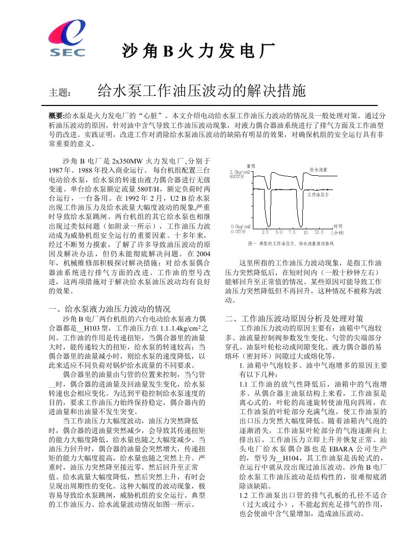 给水泵工作油压波动的解决措施