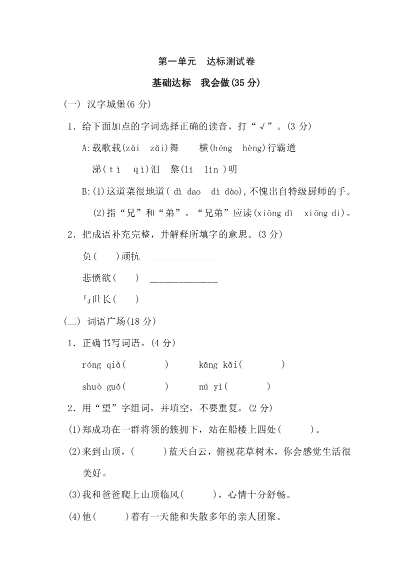 苏教版六年级语文苏教上册6语苏教第1单元单元测试卷B卷