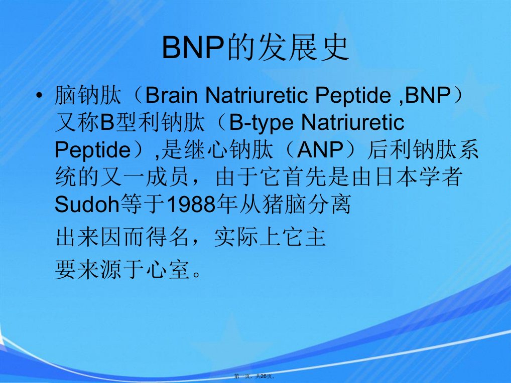 脑钠肽(bnp)