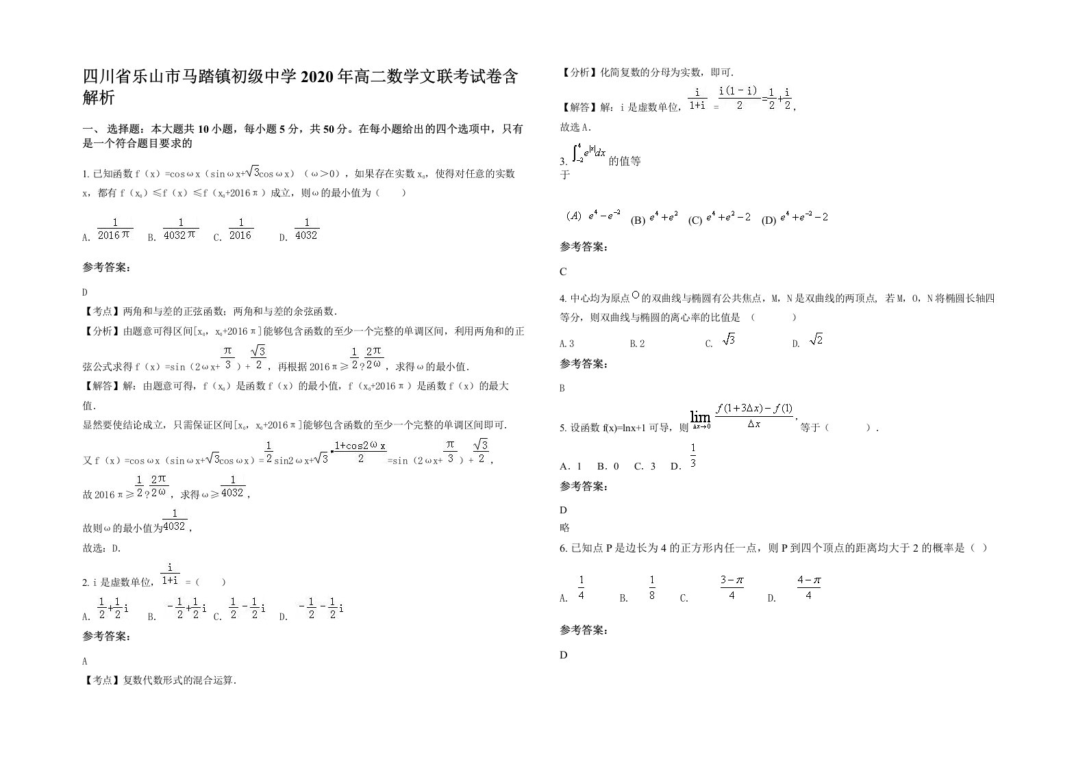 四川省乐山市马踏镇初级中学2020年高二数学文联考试卷含解析