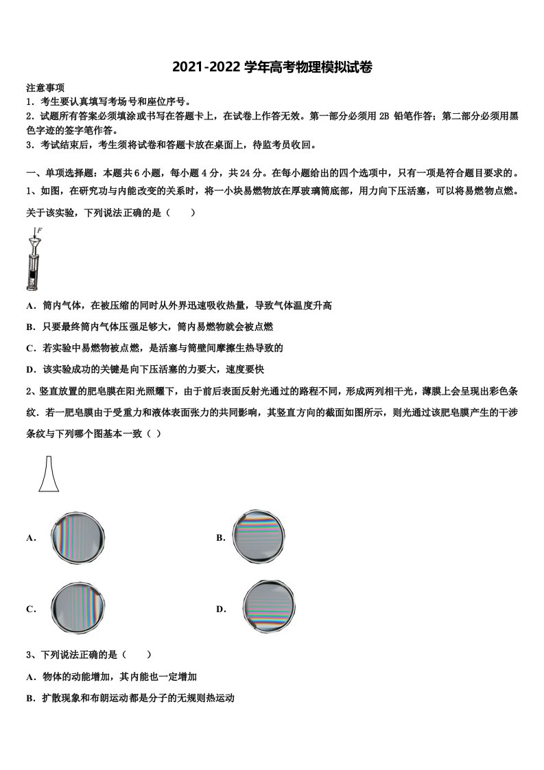 湖北省宜昌市长阳县第一高级中学2021-2022学年高三六校第一次联考物理试卷含解析