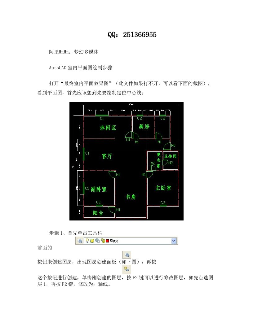 用AUTO+CAD绘制一份室内平面图操作步骤