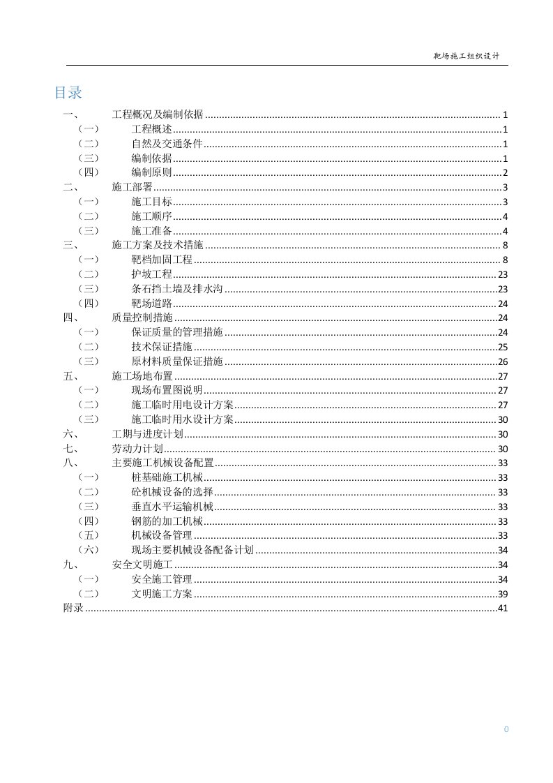 某部队靶场工程施工方案设计