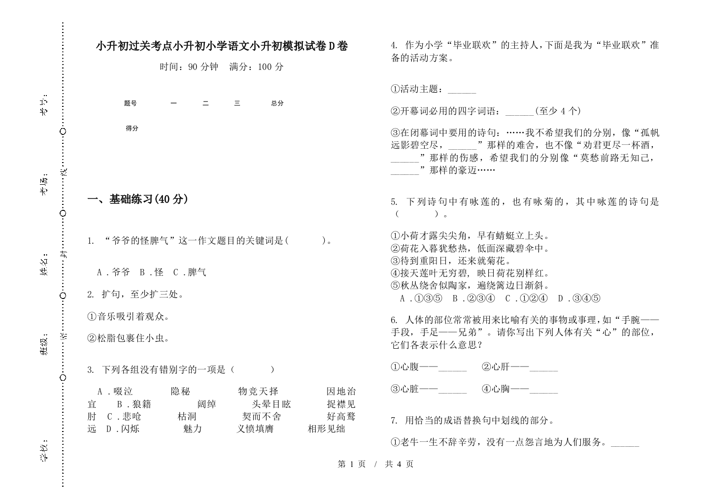 小升初过关考点小升初小学语文小升初模拟试卷D卷