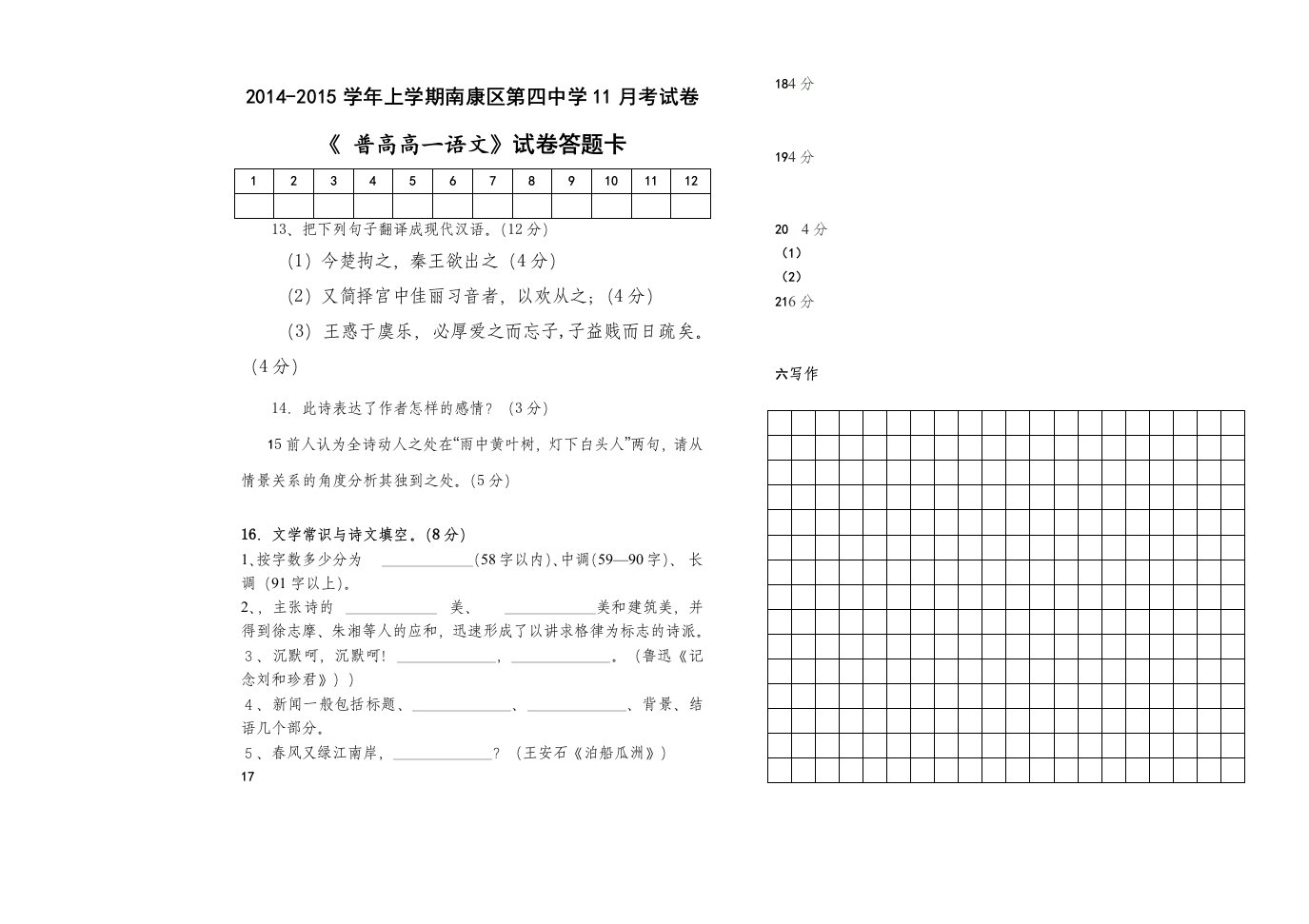 普高高一语文月考试卷