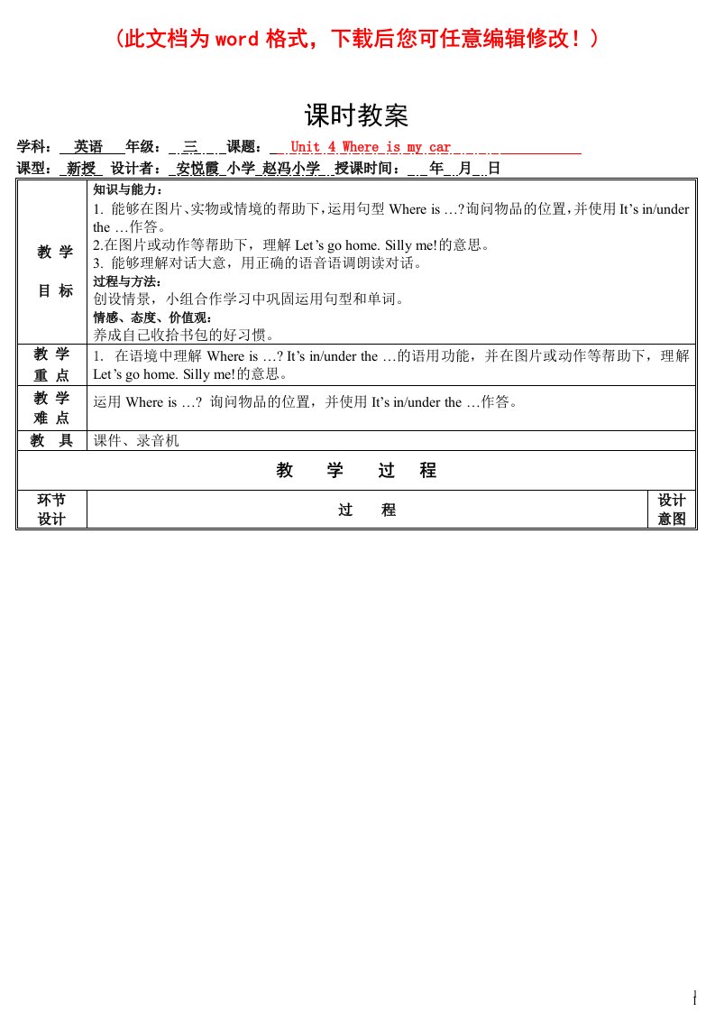 新版PEP小学三年级下册第四单元教案