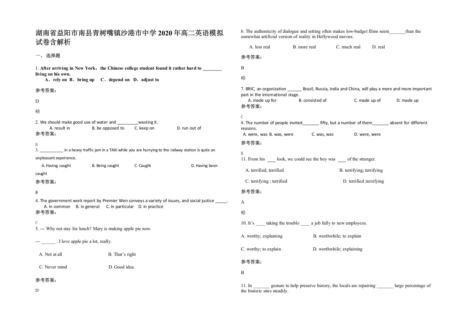 湖南省益阳市南县青树嘴镇沙港市中学2020年高二英语模拟试卷含解析