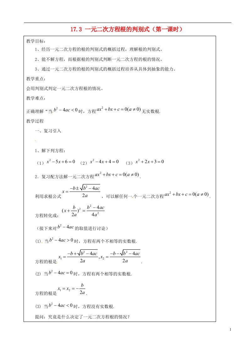 上海市罗泾中学八年级数学上册