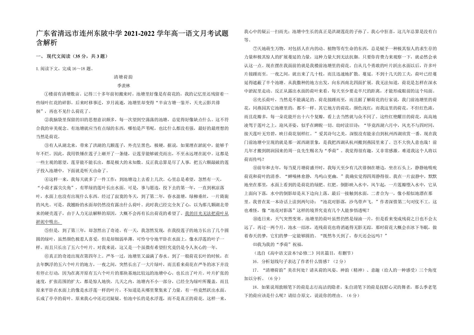 广东省清远市连州东陂中学2021-2022学年高一语文月考试题含解析