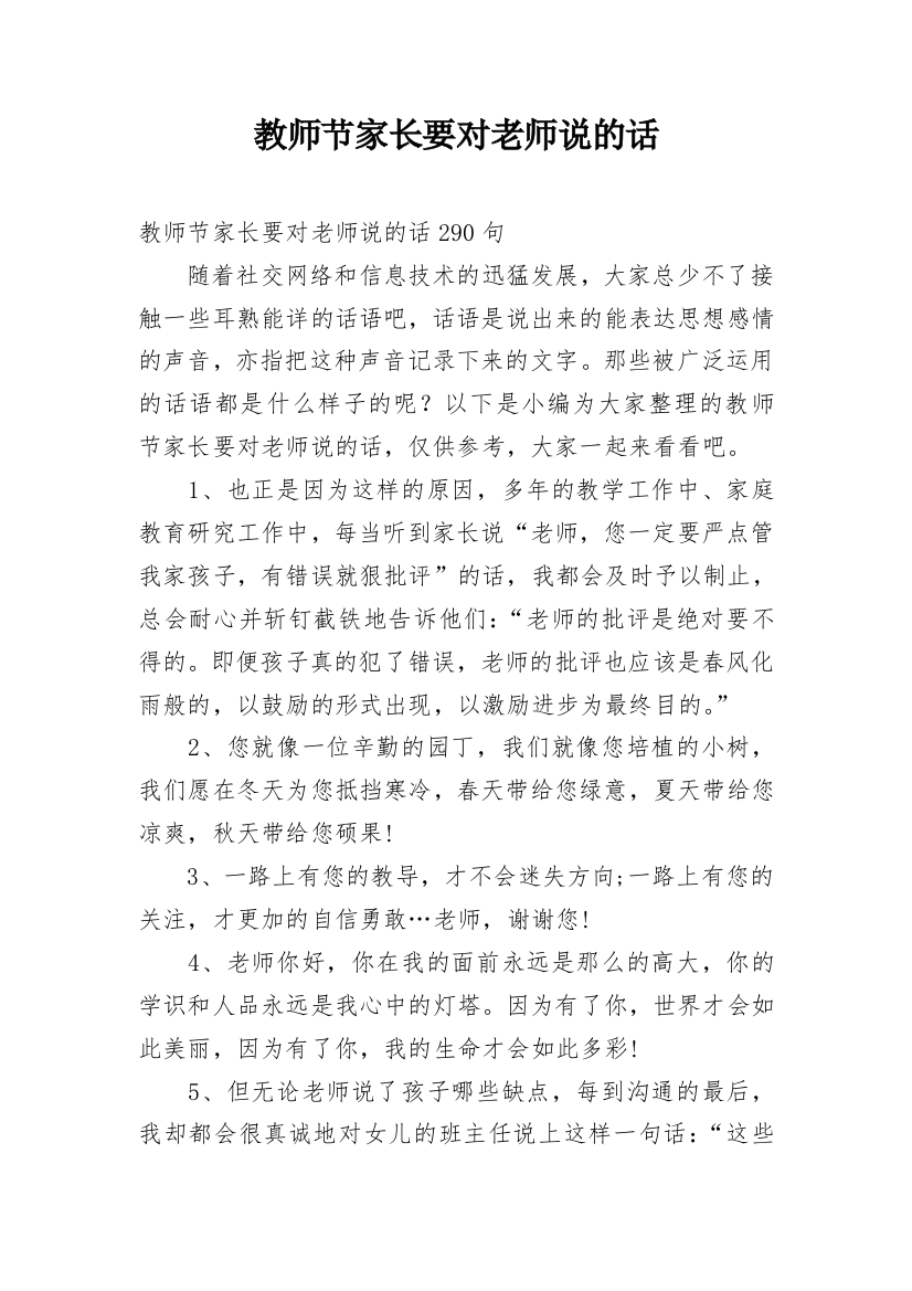 教师节家长要对老师说的话