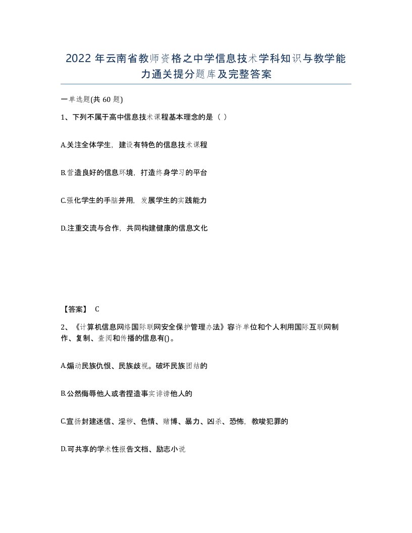 2022年云南省教师资格之中学信息技术学科知识与教学能力通关提分题库及完整答案