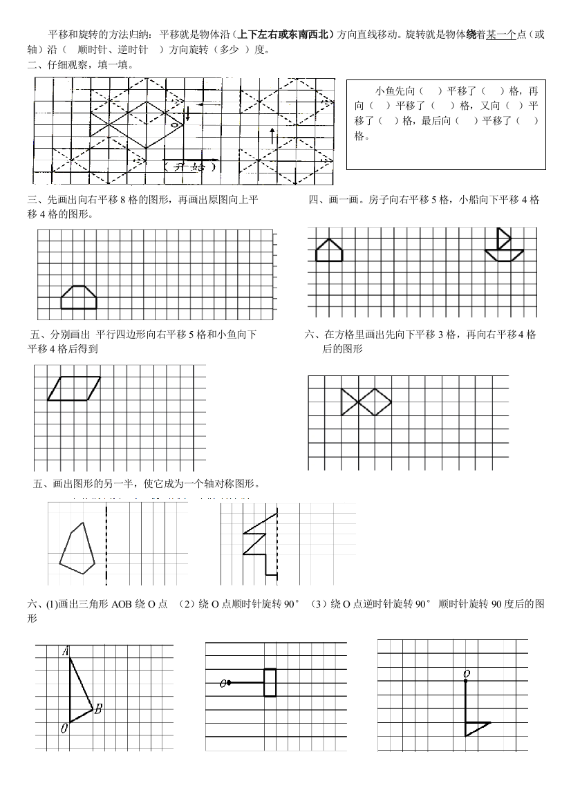 五年级数学平移和旋转的方法归纳3