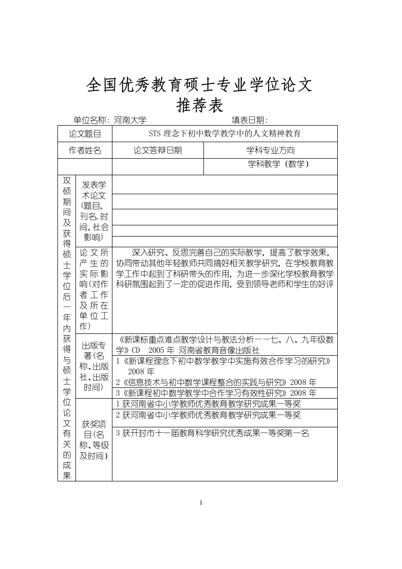 sts理念下初中数学教学中的人文精神教育学士学位论文