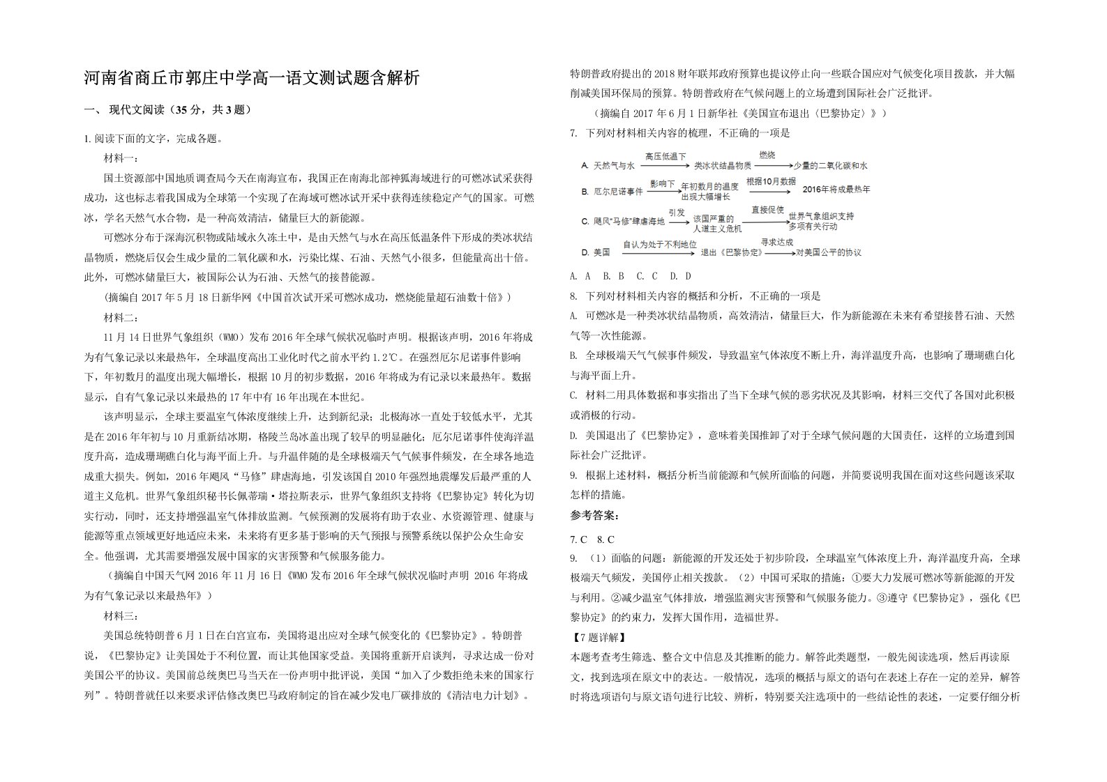 河南省商丘市郭庄中学高一语文测试题含解析