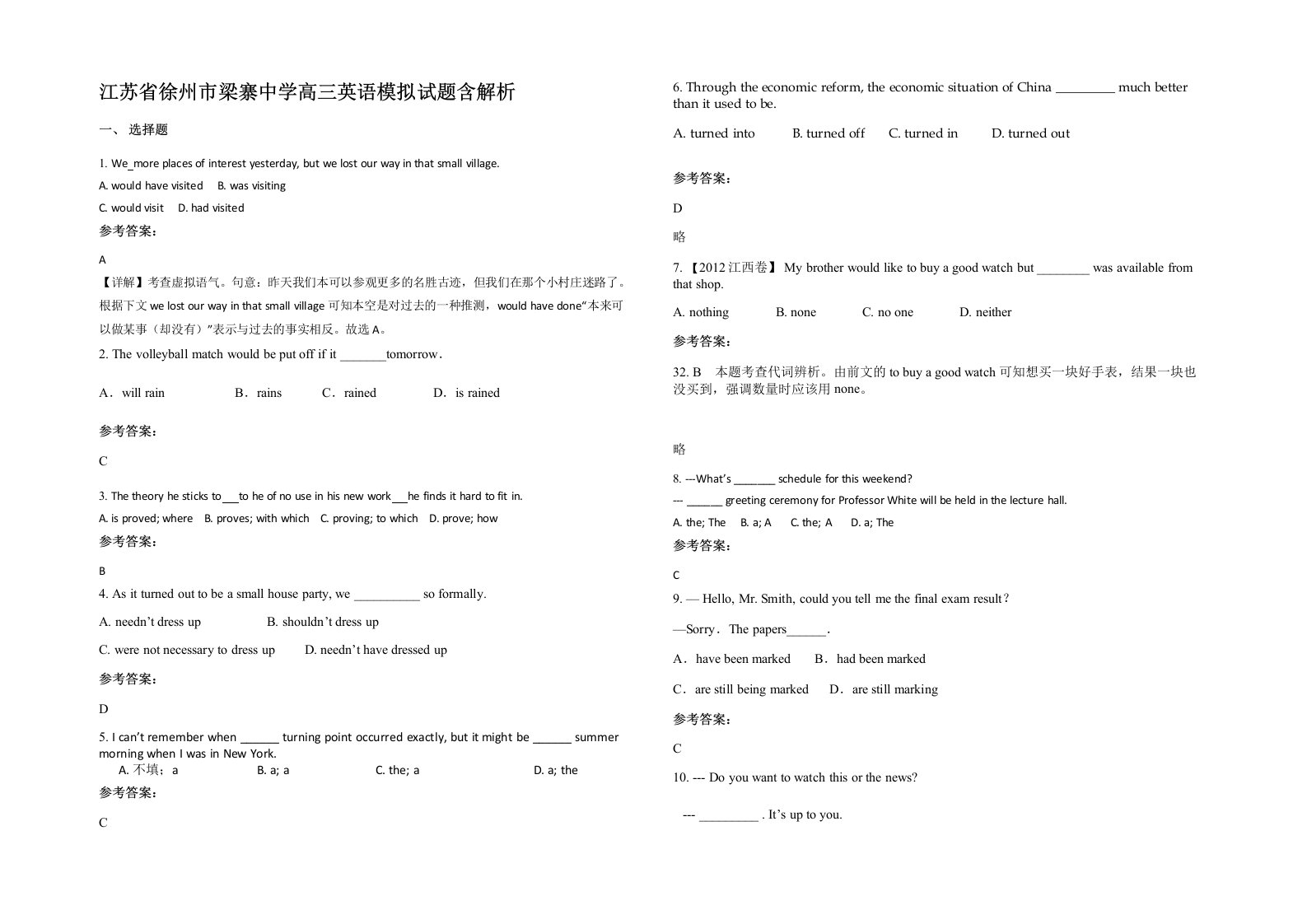 江苏省徐州市梁寨中学高三英语模拟试题含解析