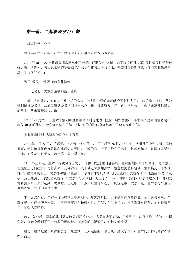 兰辉事迹学习心得[修改版]