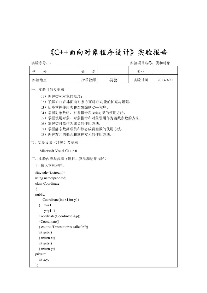 C++实验2