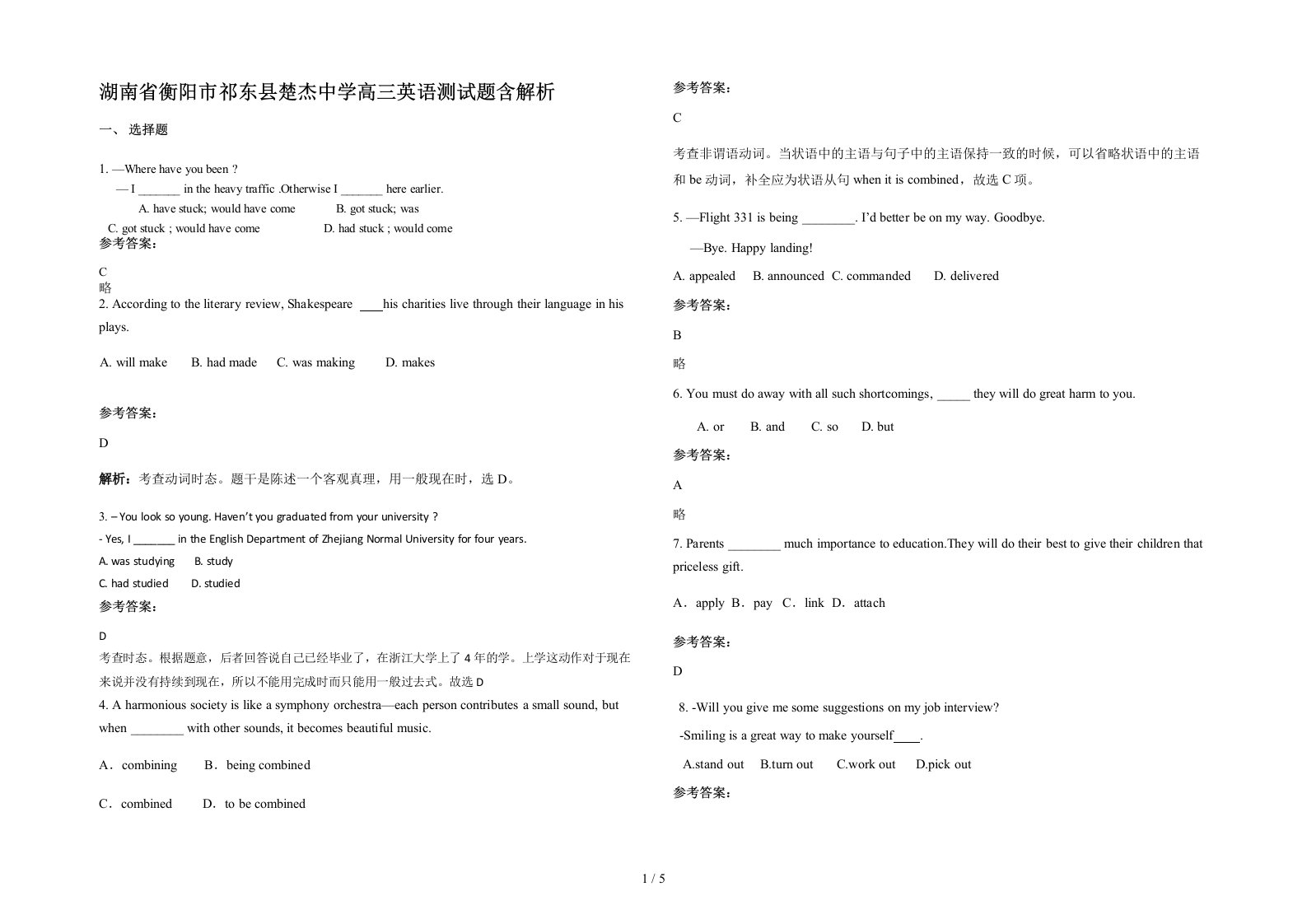 湖南省衡阳市祁东县楚杰中学高三英语测试题含解析