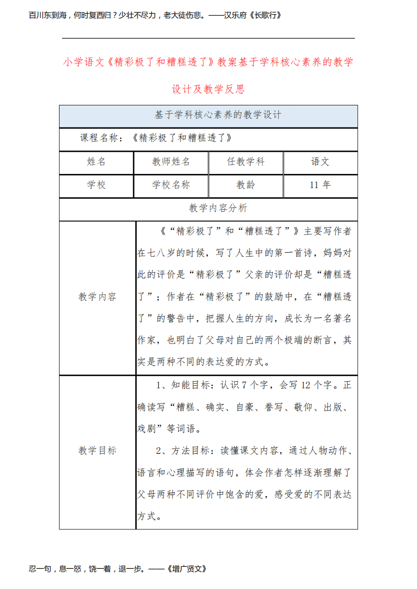 小学语文《精彩极了和糟糕透了》教案基于学科核心素养的教学设计及教学反思