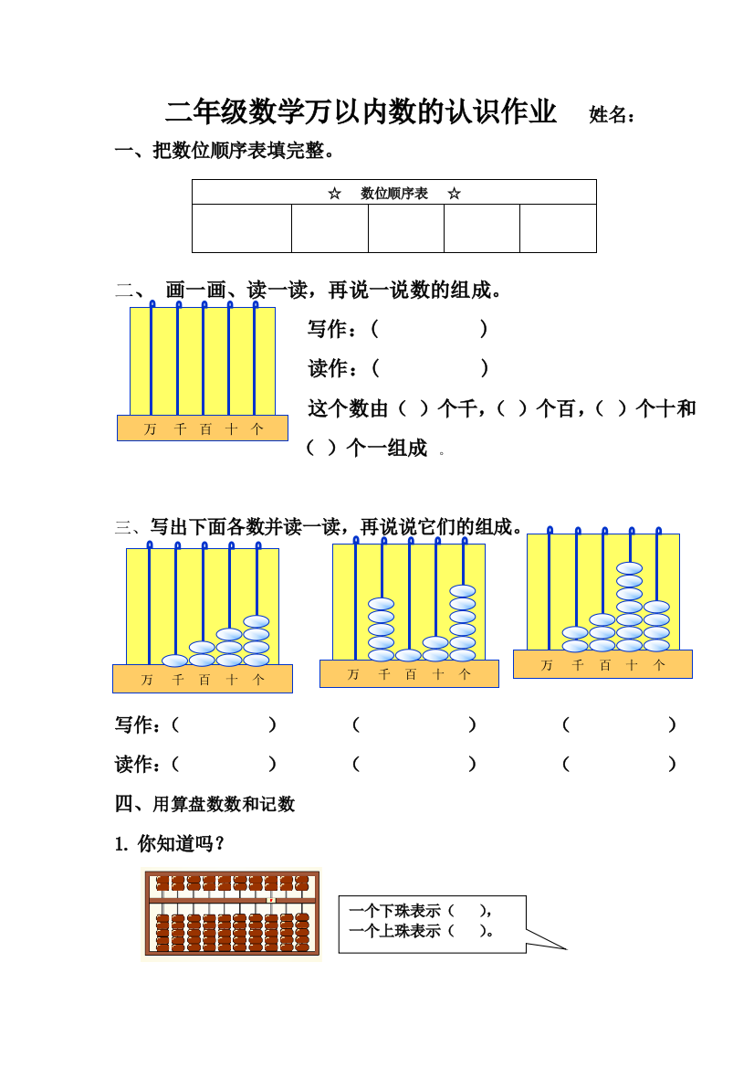 二年级数学下册万以内算盘练习