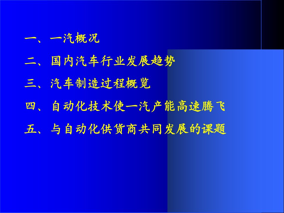 汽车行业发展趋势及自动化供应商对策建议