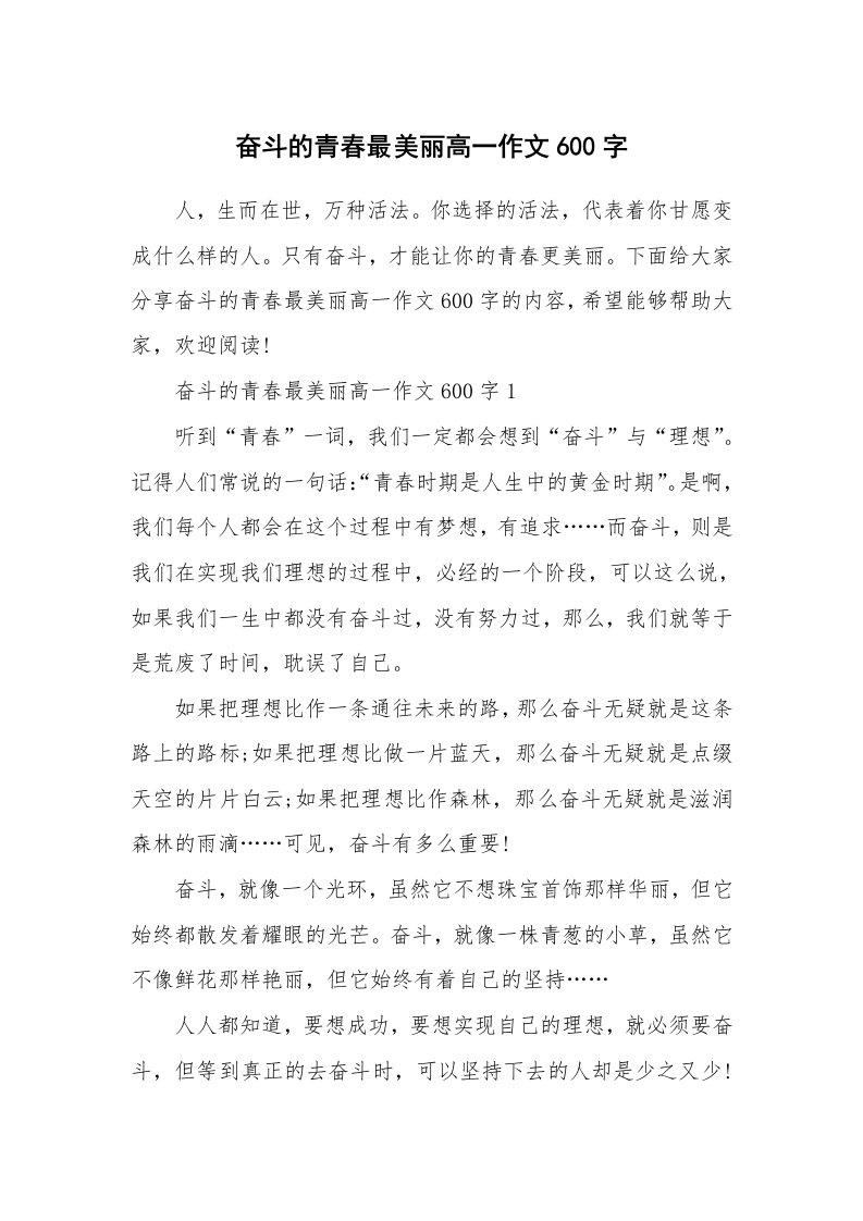 奋斗的青春最美丽高一作文600字