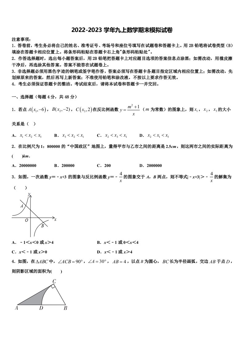 2023届湖北省宜昌市夷陵区东湖初级中学数学九年级第一学期期末考试模拟试题含解析