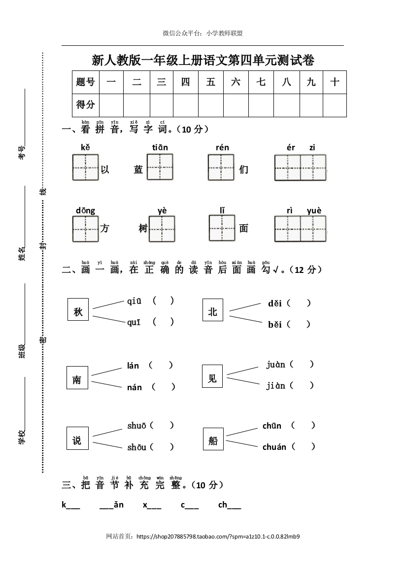 新人教版一年级语文上册第4单元试卷
