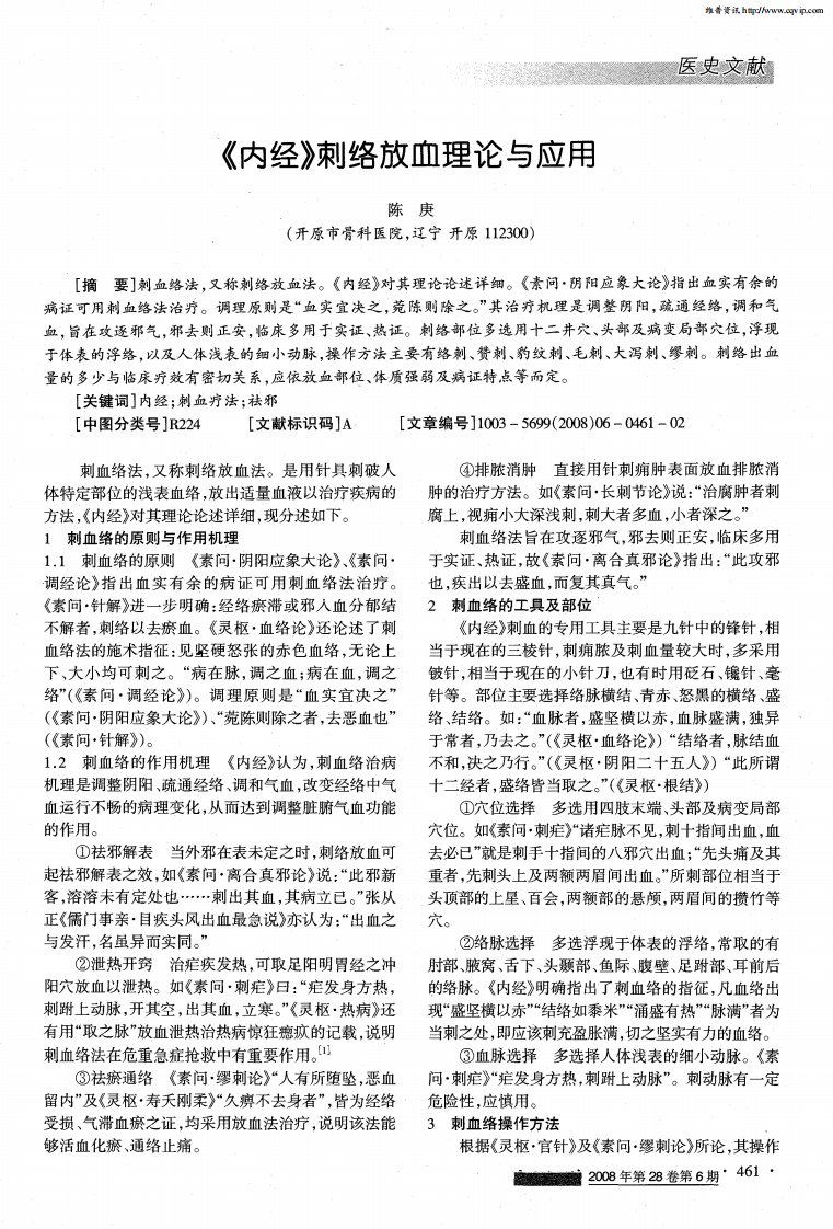 《内经》刺络放血理论与应用.pdf