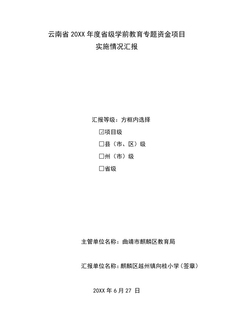 2021年向桂小学学前教育专项资金重点项目绩效评价自评分析报告