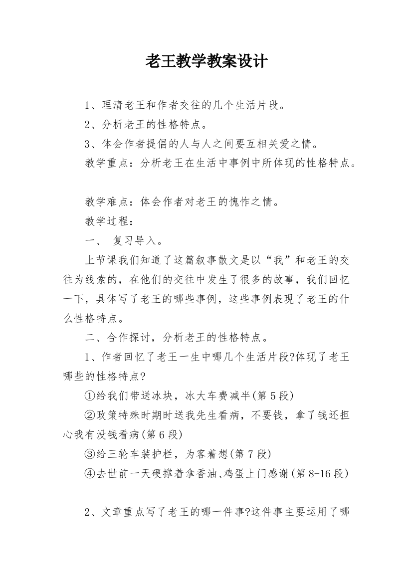 老王教学教案设计