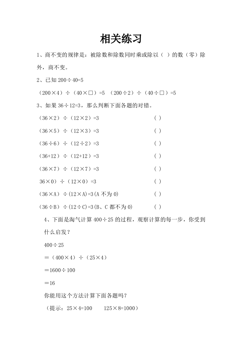 小学数学北师大四年级相关练习