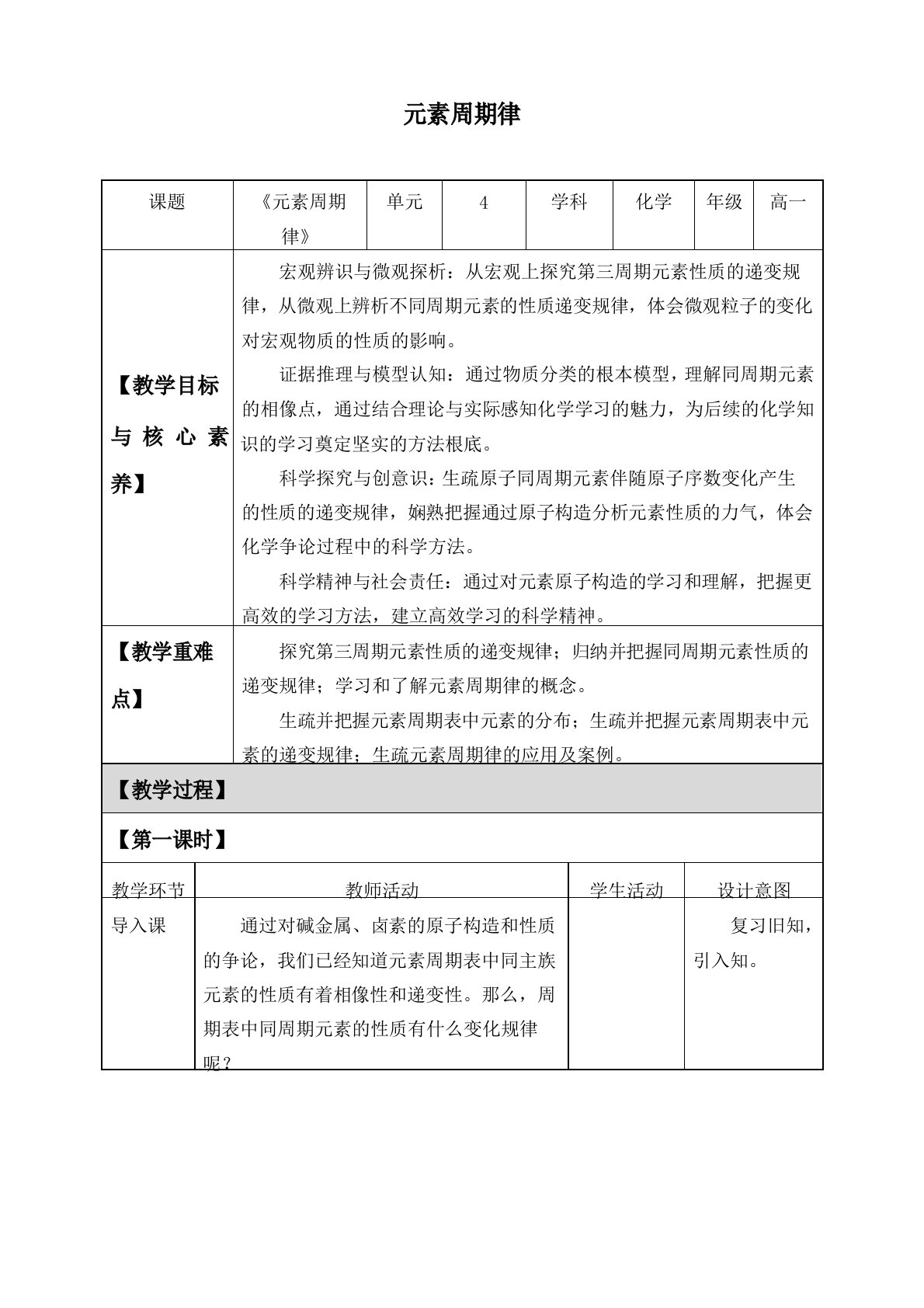 人教版(2023年)化学必修第一册(教案)元素周期律