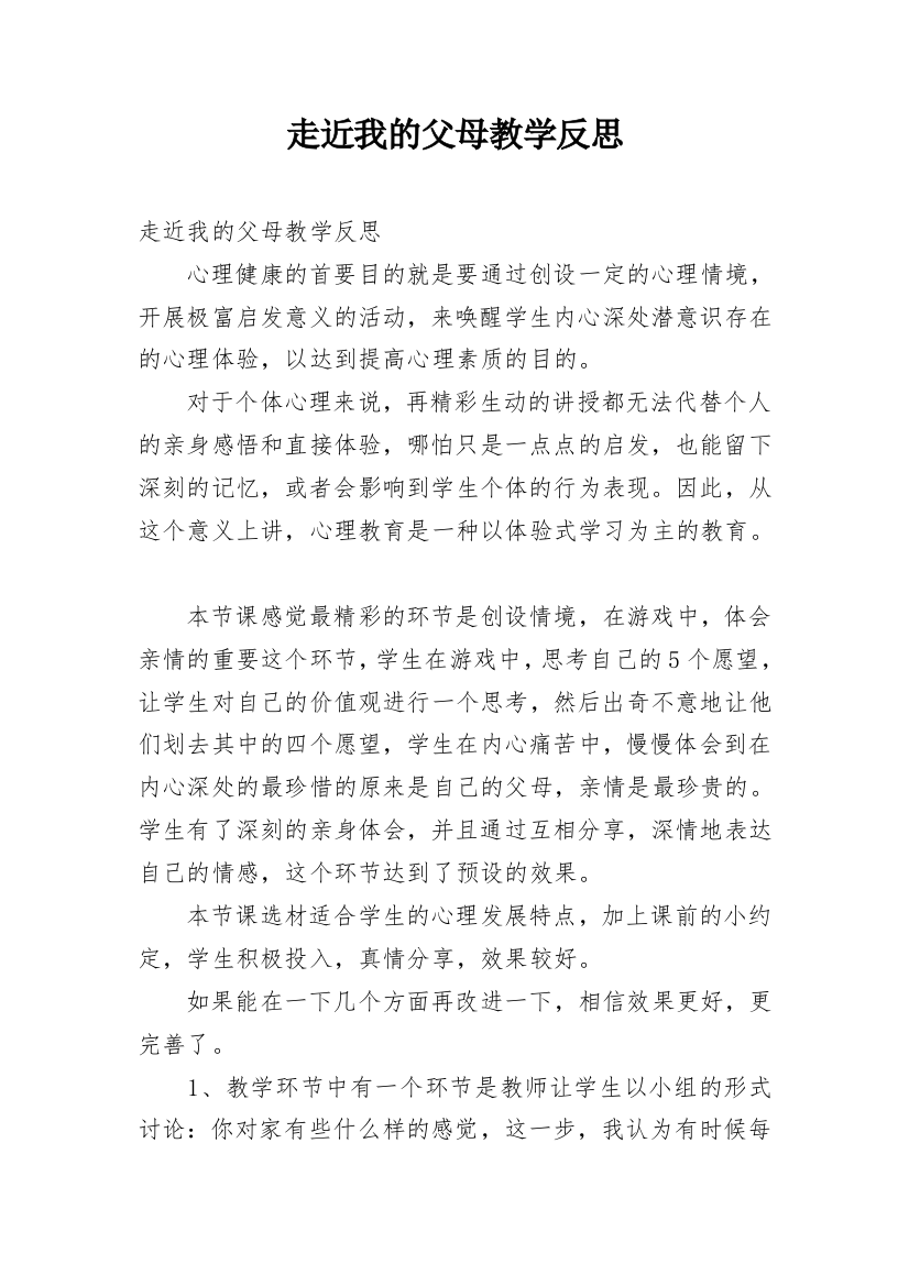 走近我的父母教学反思