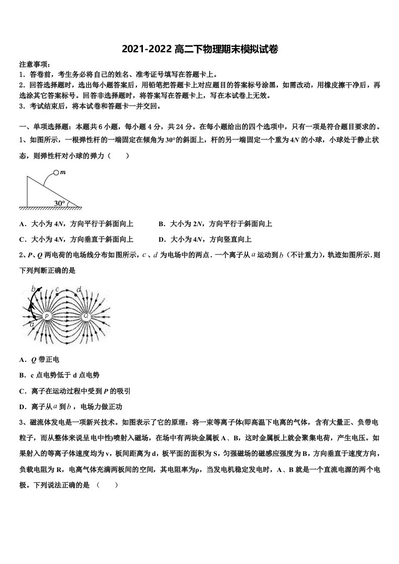 2022届海南省海口市海南中学物理高二第二学期期末联考试题含解析