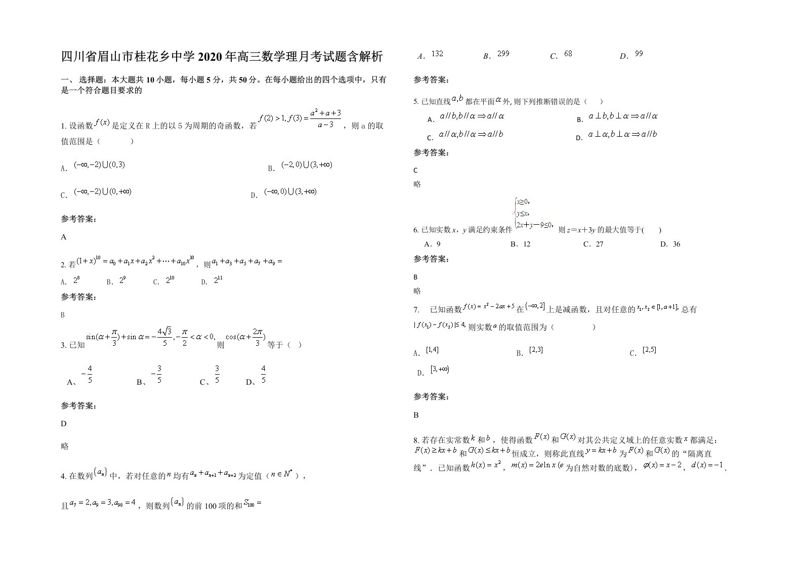 四川省眉山市桂花乡中学2020年高三数学理月考试题含解析