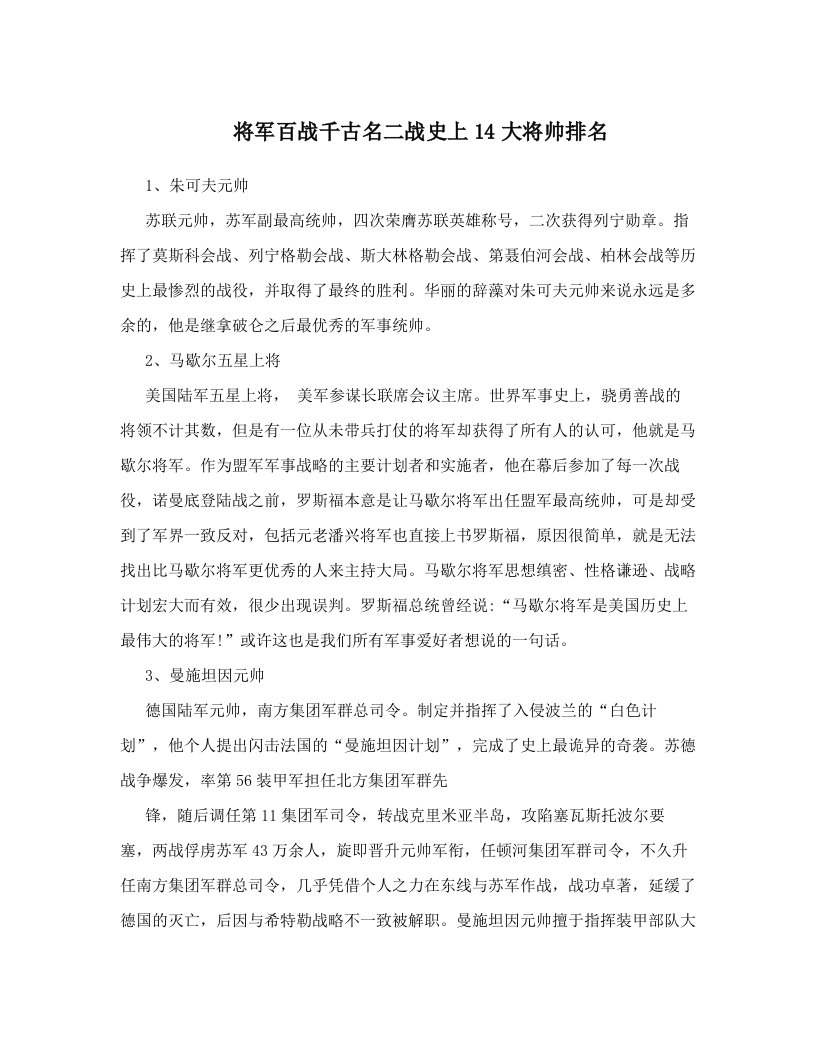 将军百战千古名二战史上14大将帅排名