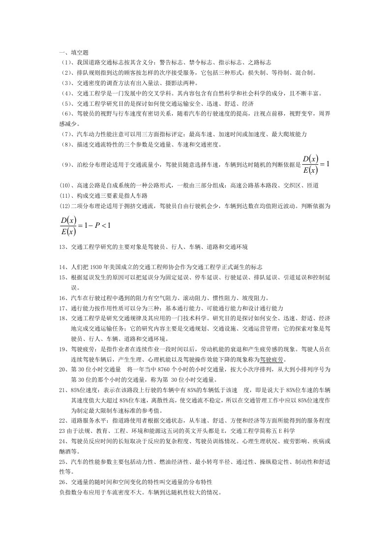 交通工程学复习资料整理完全