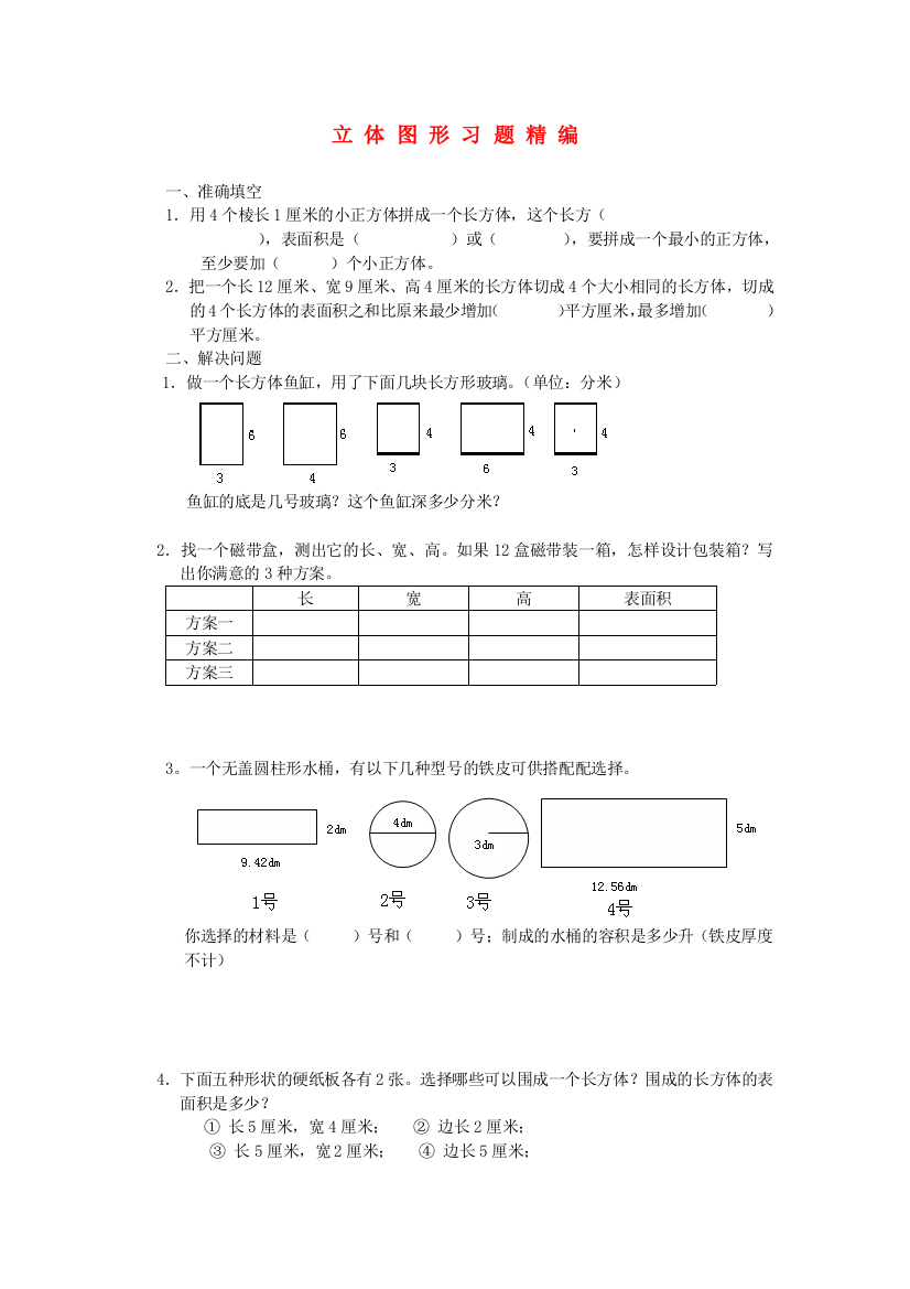 六年级数学下册