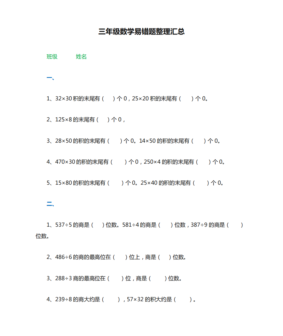 三年级数学易错题整理汇总