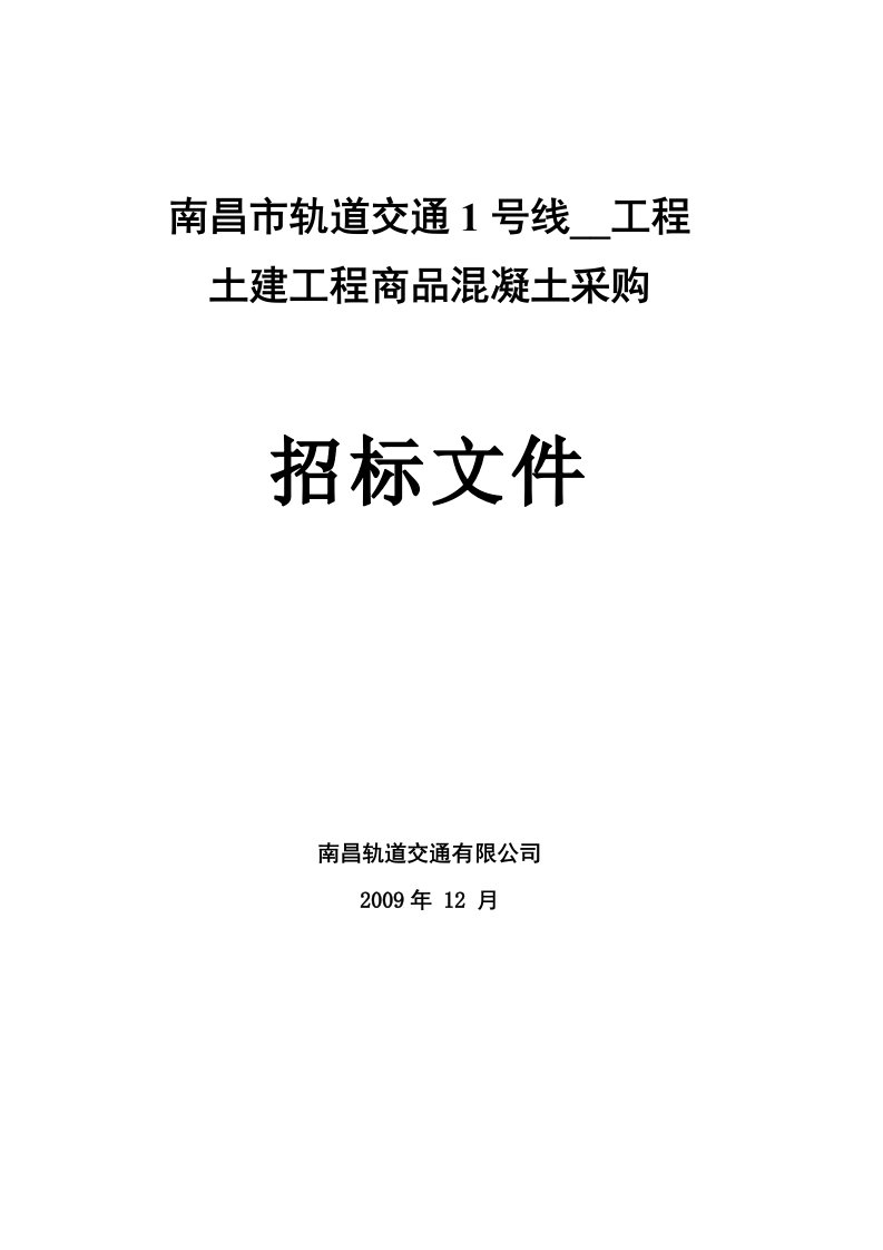 南昌市轨道交通1号线一期工程